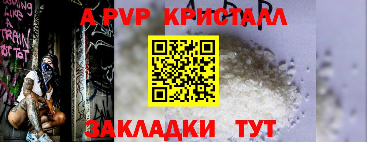 Alfa_PVP  Вход с VPN  Котельники  A-PVP кристаллы  закладка  А ПВП СК КРИС 