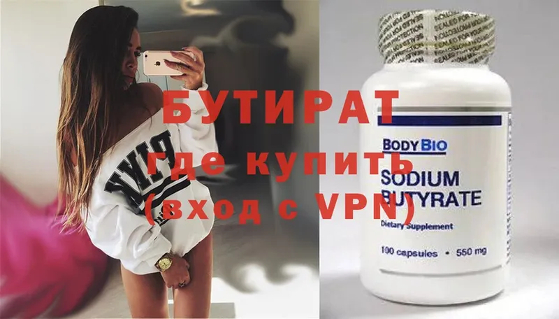 Бутират бутандиол  blacksprut ссылка  Котельники  где продают  