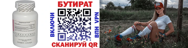 БУТИРАТ бутандиол  Котельники 