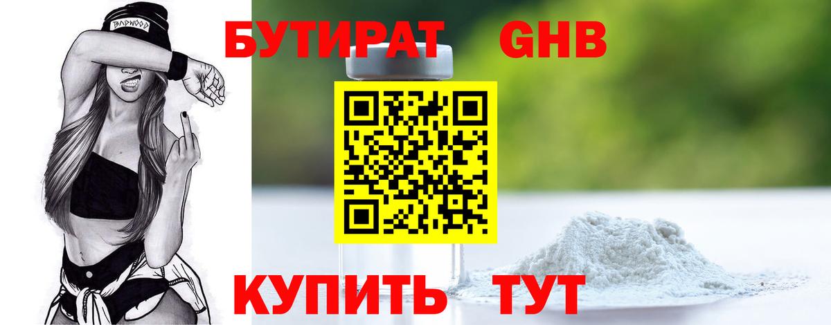 Бутират буратино  Вход с VPN  Котельники 