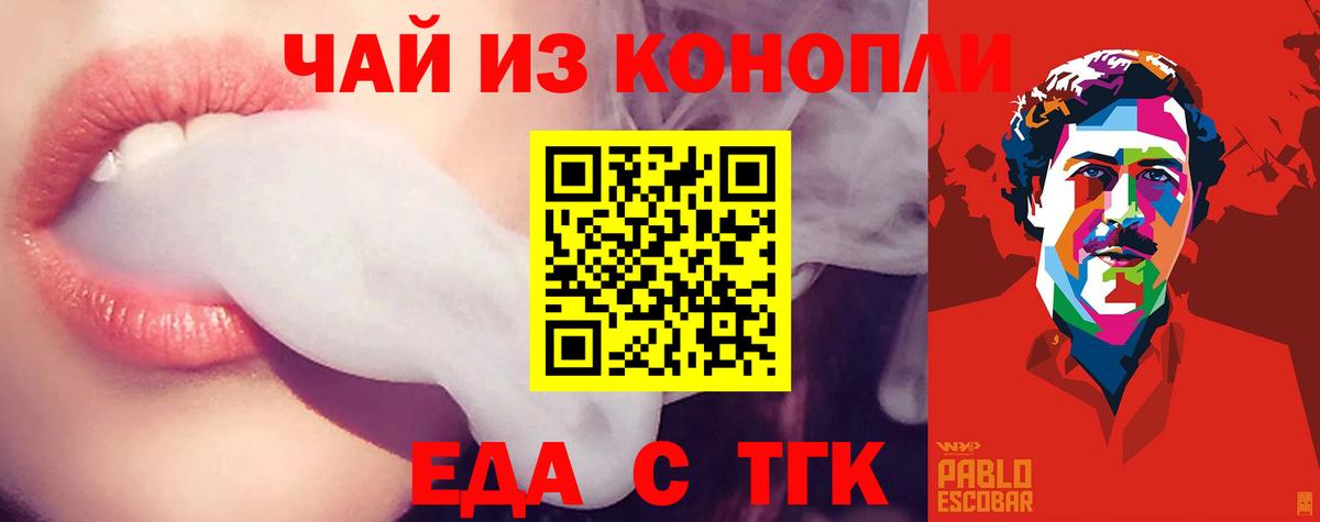 Котельники  Еда ТГК конопля  Вход с VPN 
