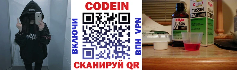 купить сайты Котельники Codein напиток Lean (лин)