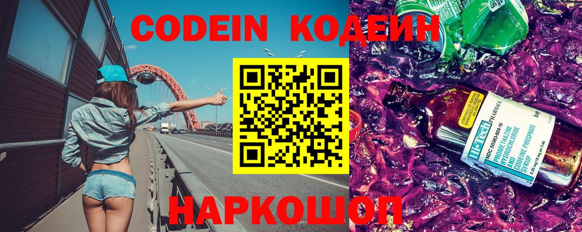 Codein Purple Drank Котельники