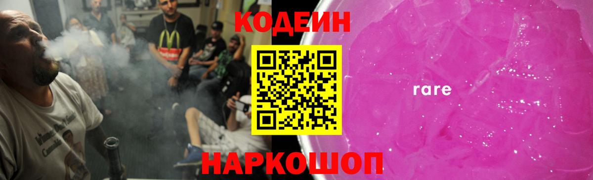 Котельники  купить закладку  Вход с VPN  Кодеин Purple Drank  Кодеин Purple Drank 