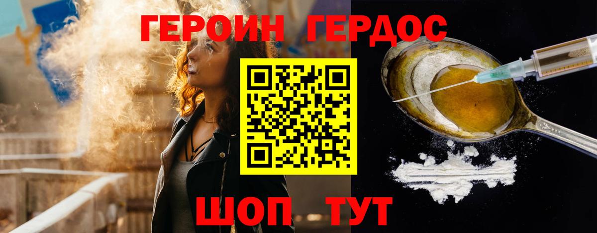 ГЕРОИН афганец Котельники