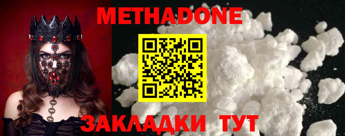 МЕТАДОН кристалл  Метадон VHQ  Котельники  Вход с VPN 